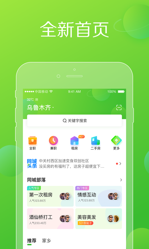 趕集找工作求職招聘
