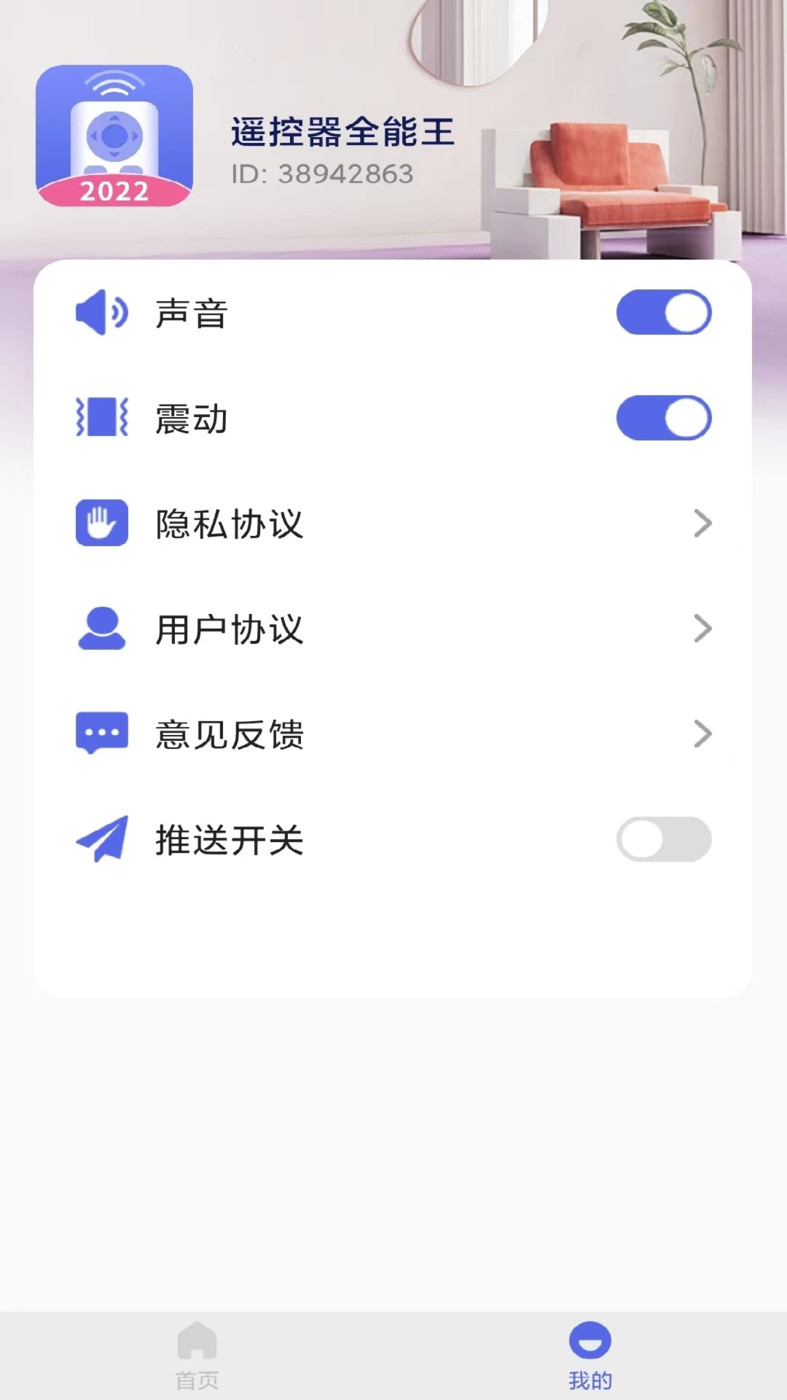 遙控器全能王