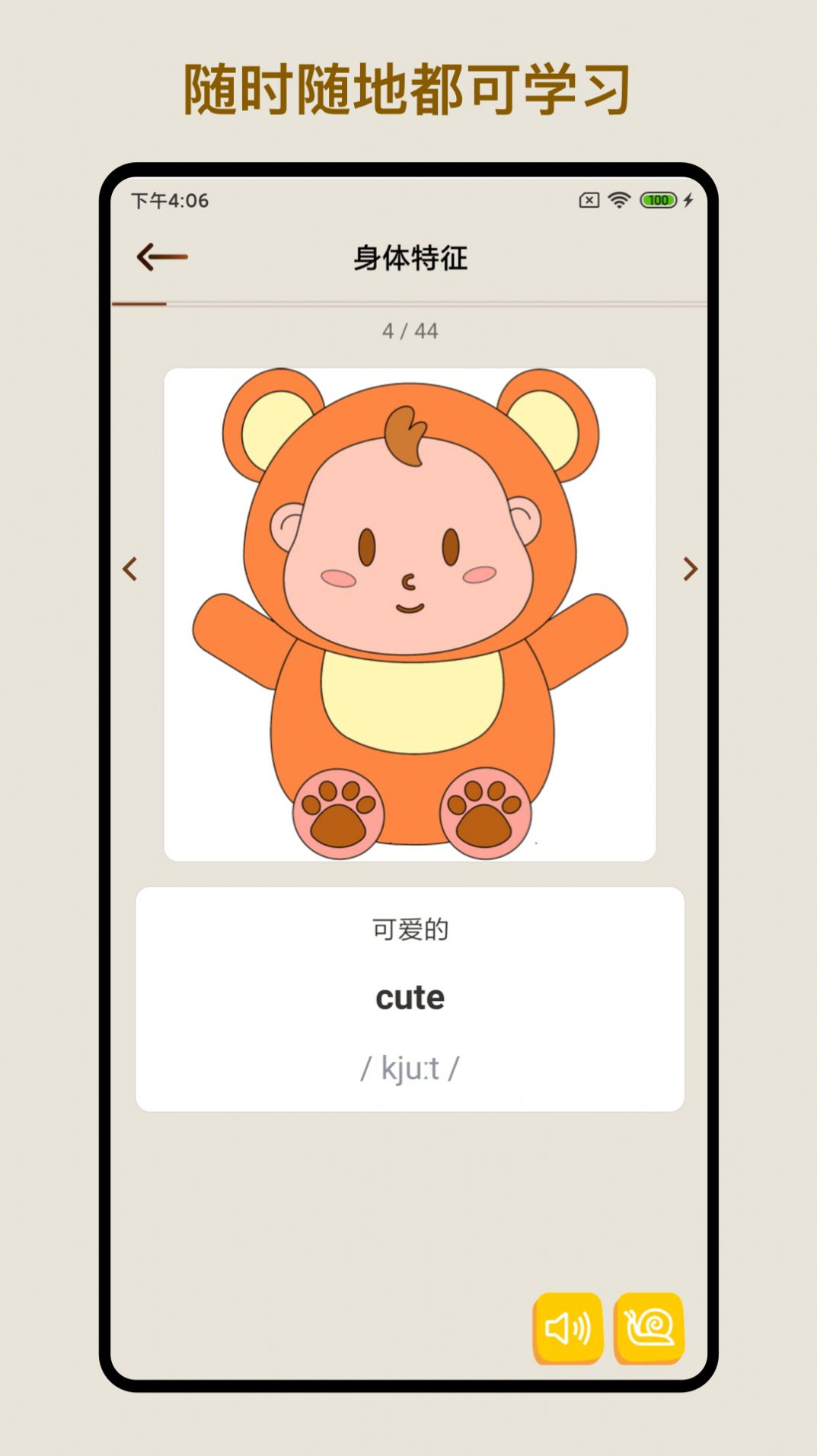 多練英語詞句
