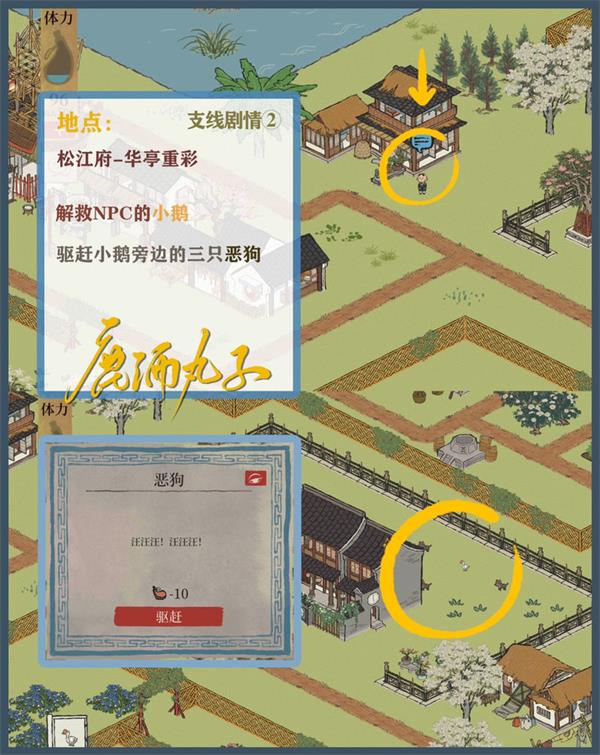 《江南百景圖》松江探險(xiǎn)第二章華亭重彩通關(guān)全流程分享