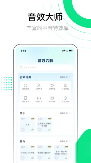 音效大師