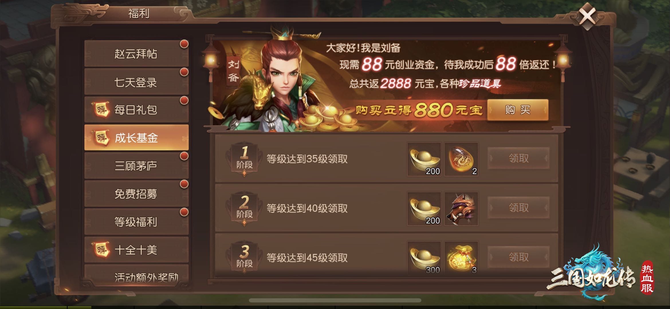 熱血開(kāi)服《三國(guó)如龍傳》“魚(yú)躍龍門(mén)”