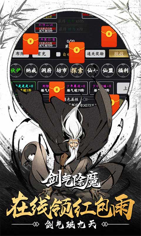 劍氣除魔重生模擬器
