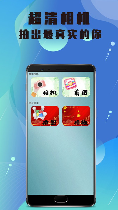 美顏高清相機