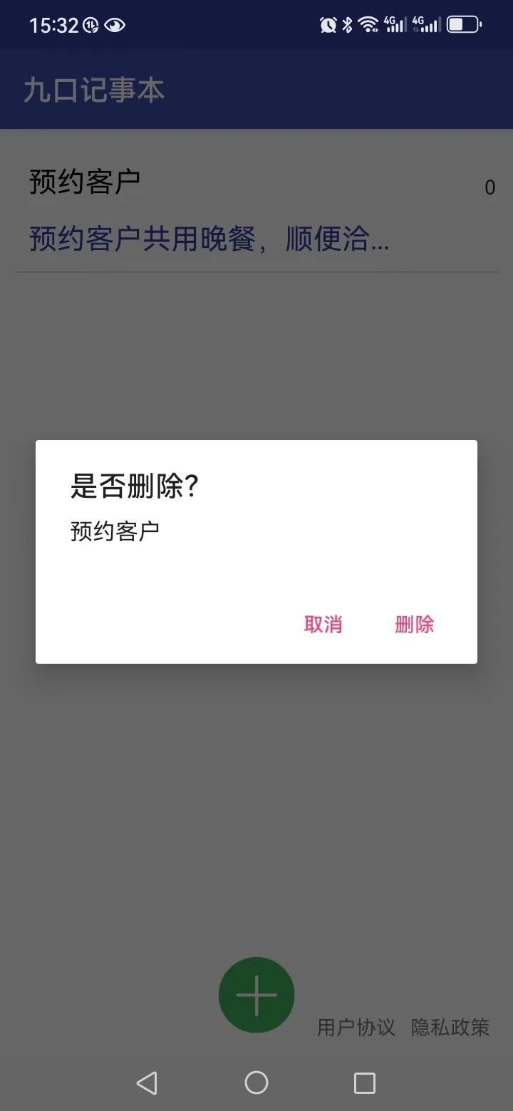 九口記事本