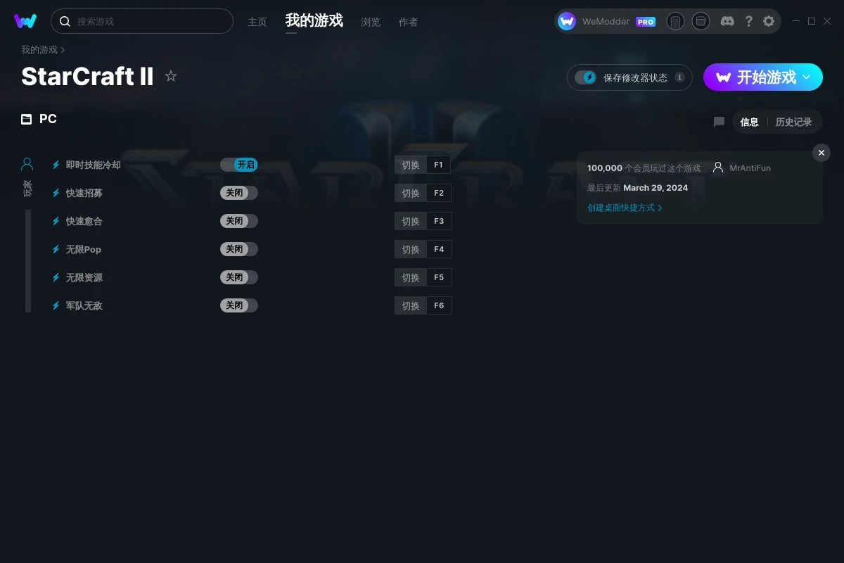 《星際爭霸2》v2024.03.29六項修改器[MrAntiFun]