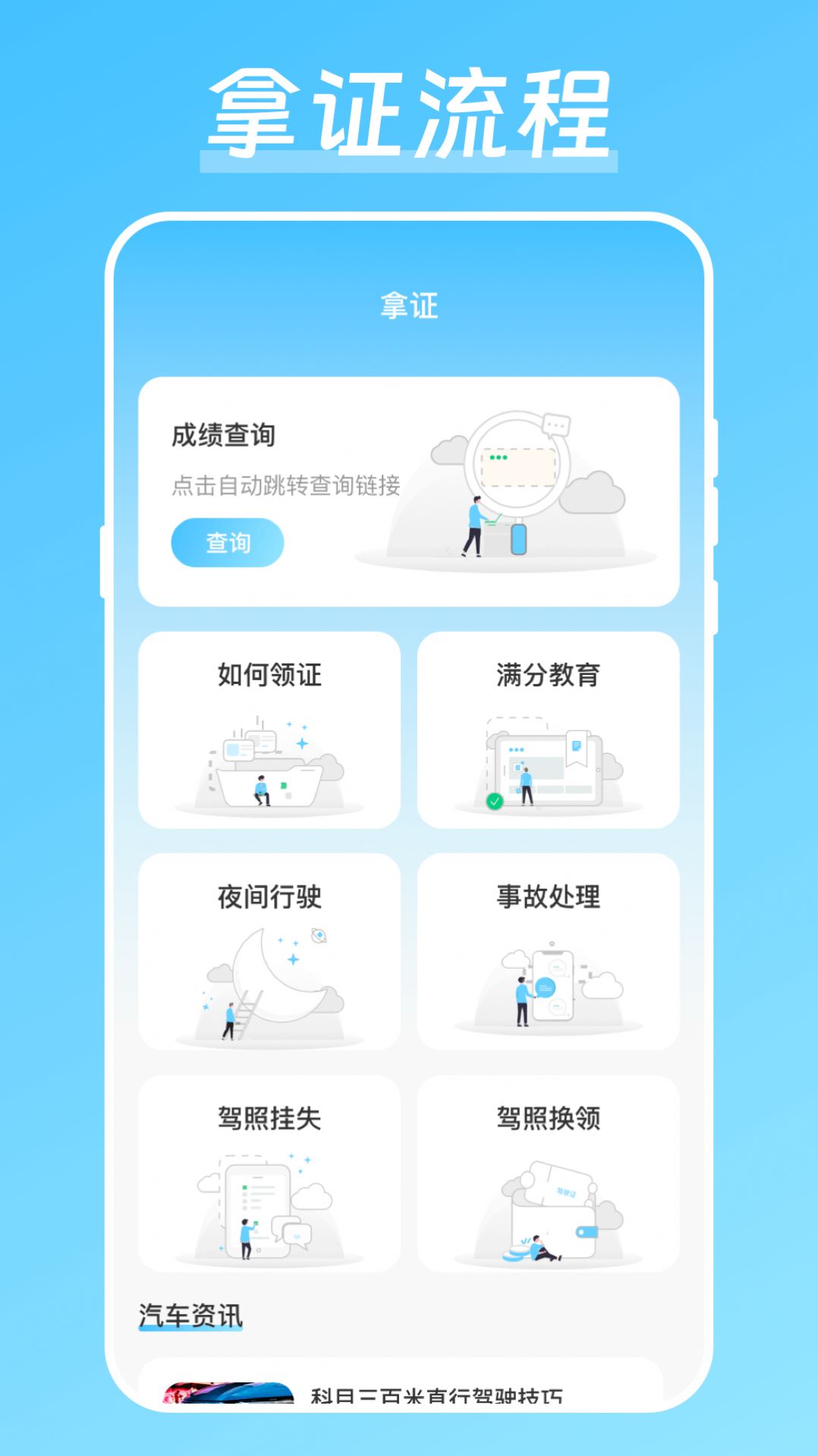 晶亮考駕照