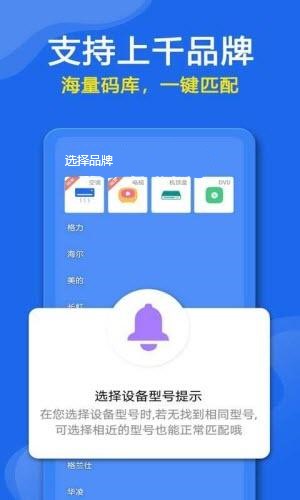 智能空調遙控