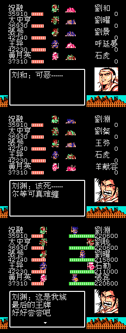 吞食天地2：蜀漢英雄傳1.8