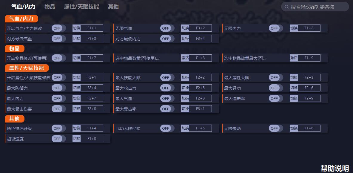 《大江湖之蒼龍與白鳥》v0.1.5二十項修改器一修大師版