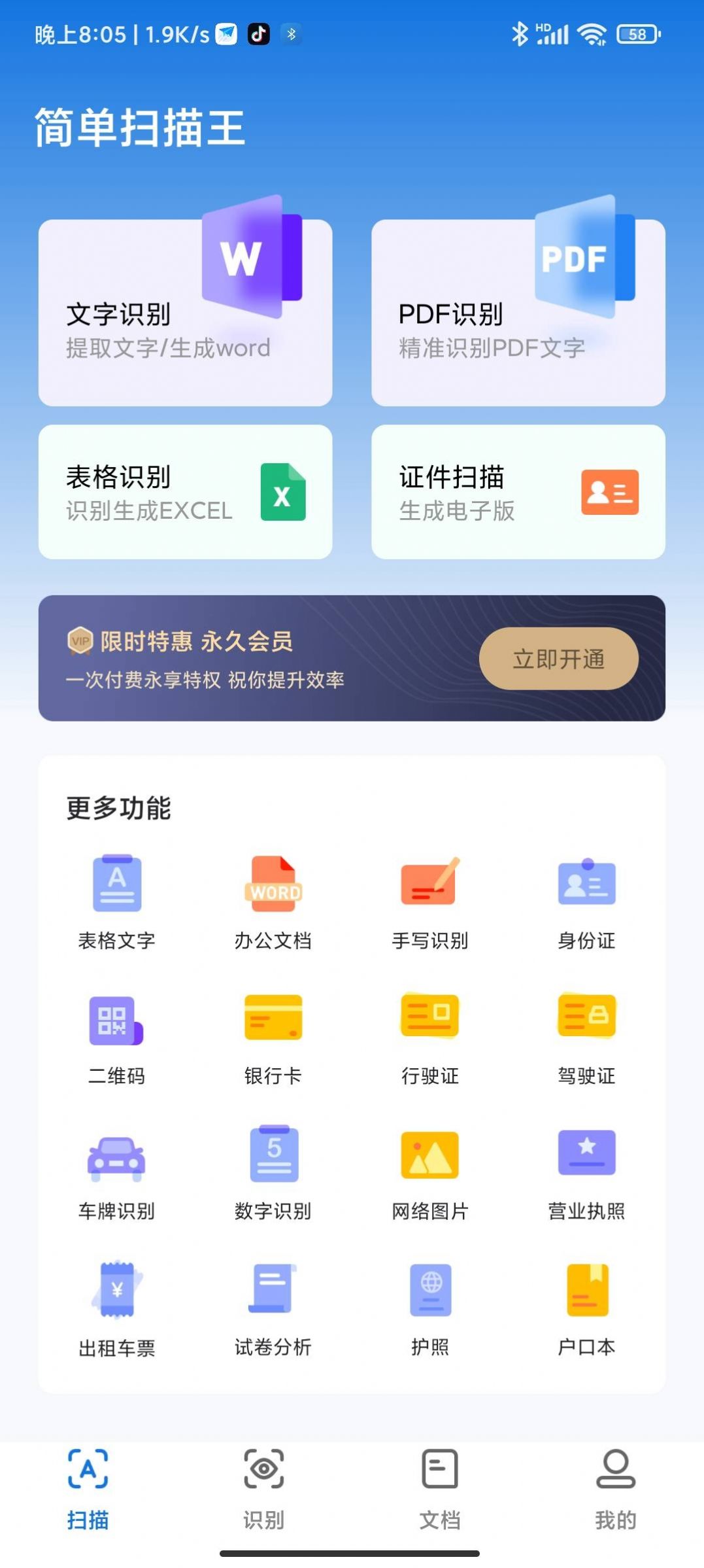 簡單掃描王