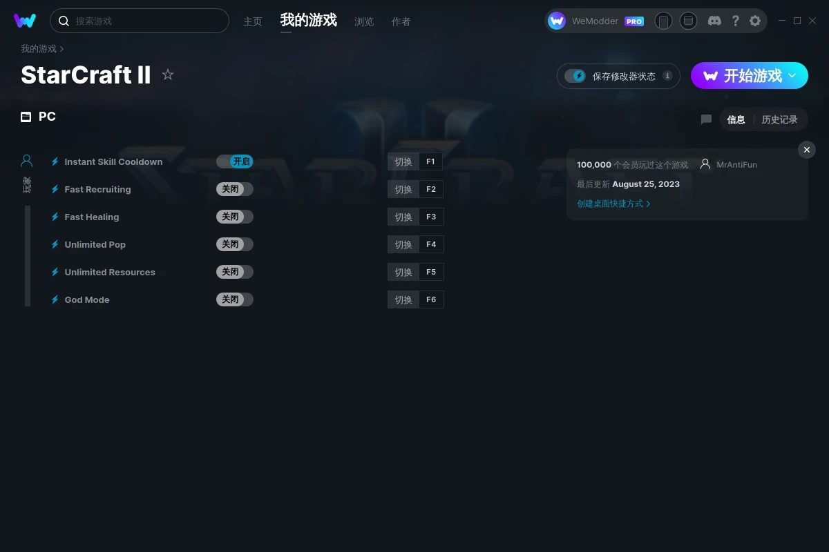 《星際爭霸2》v2023.08.25六項修改器[MrAntiFun]