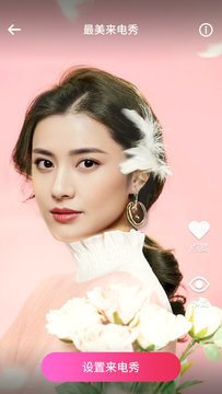 最美來電秀