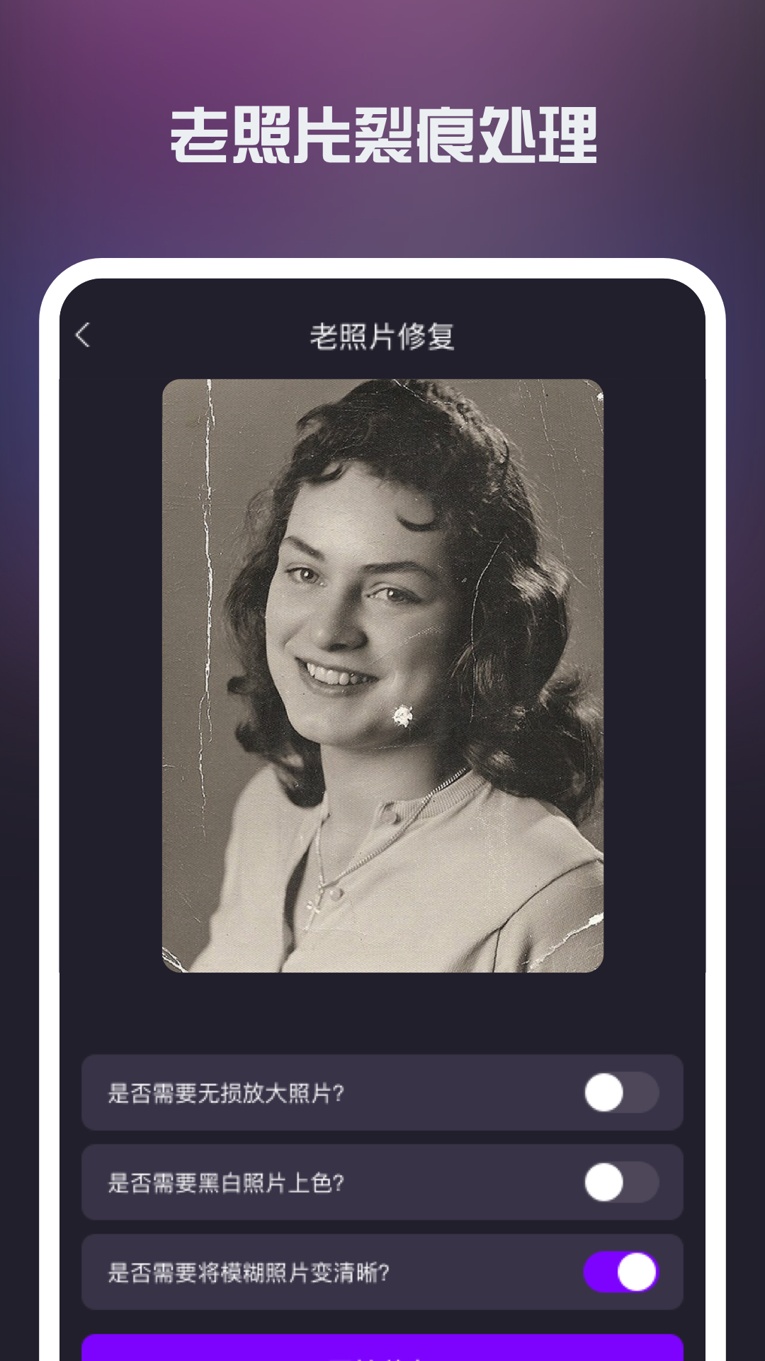 照片修復機極速版