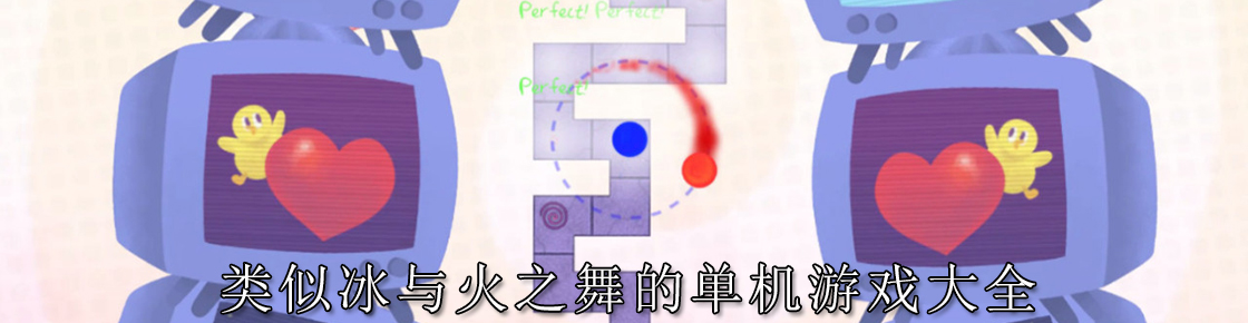 類似冰與火之舞的單機游戲大全