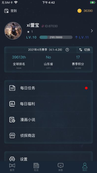 犯罪大師地球保衛戰