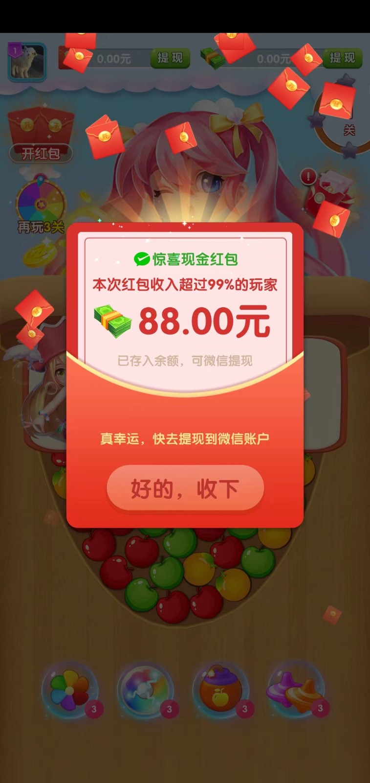瘋狂球球樂(lè)紅包版