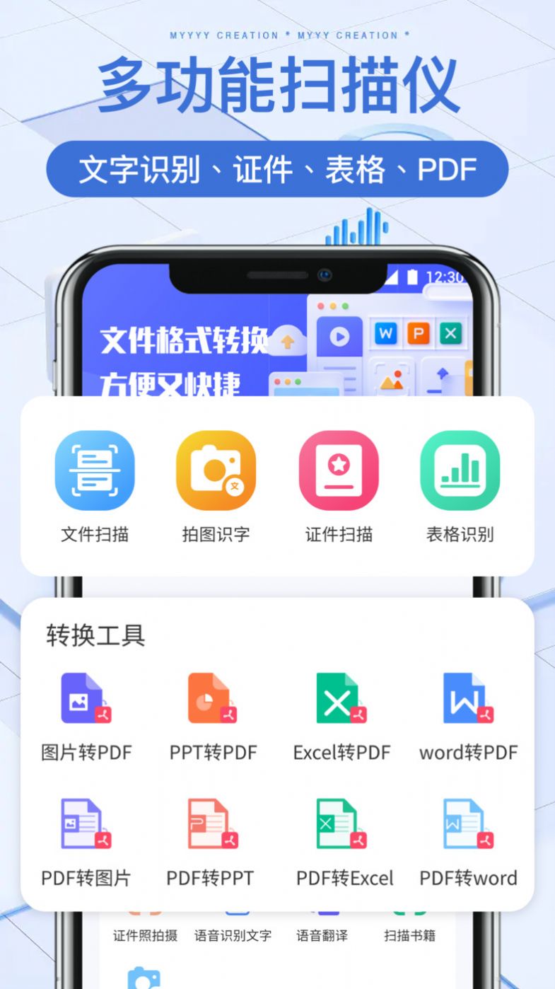 萬能文件掃描寶