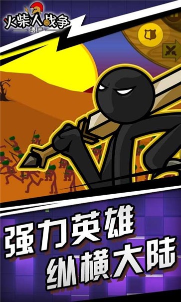 火柴人戰(zhàn)爭(zhēng)魔改版FM金甲大帝版