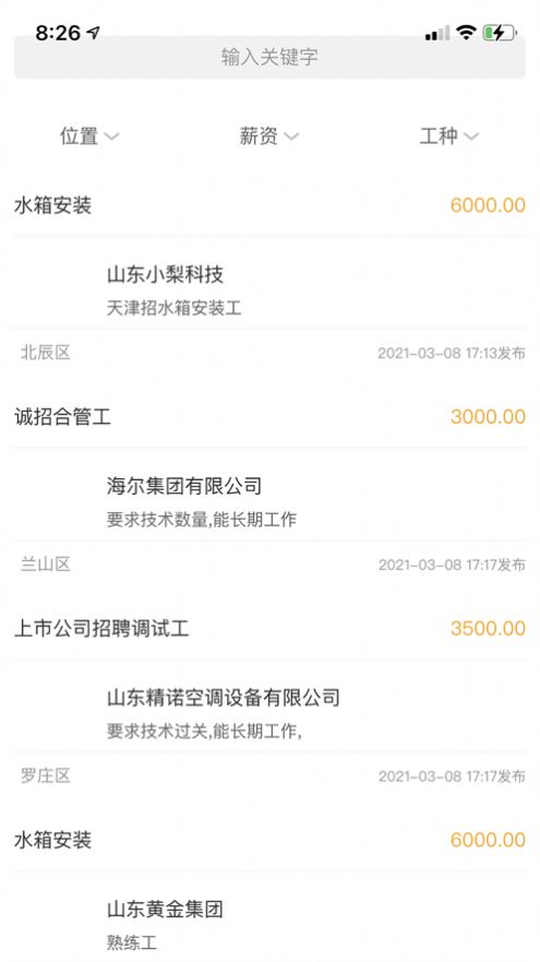 通風(fēng)直聘