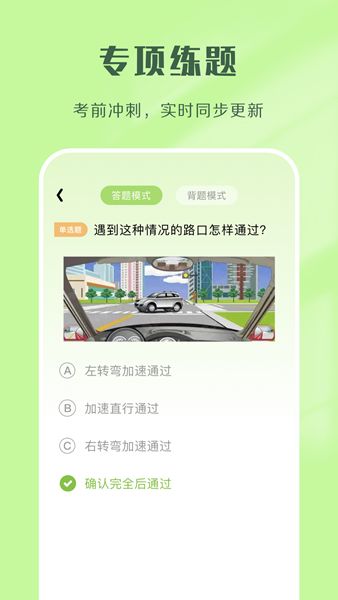 駕考速通