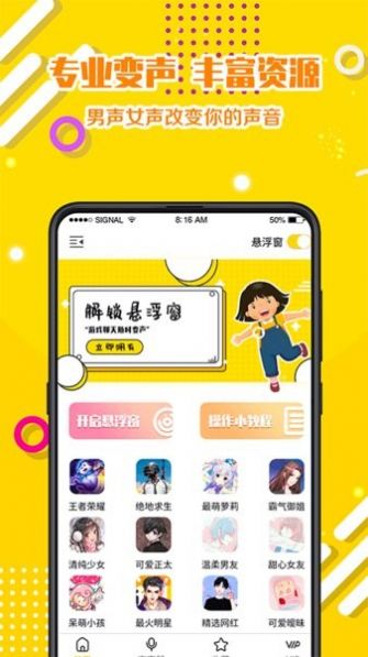 章魚變聲器