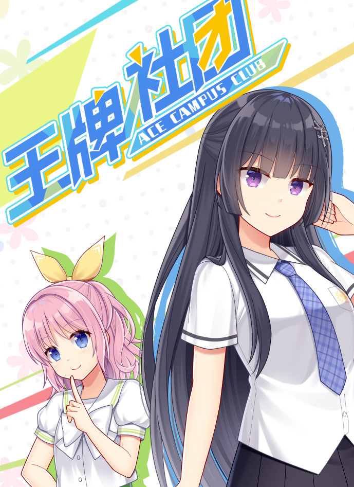 王牌社團中文版