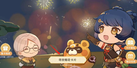 《原神》星彩漫天原石領(lǐng)取方法