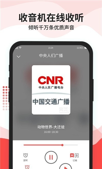 車載收音機(jī)