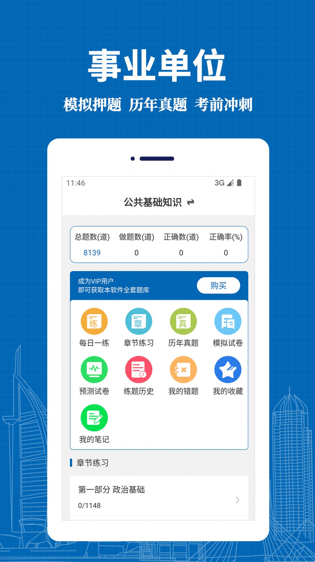 事業單位易題庫