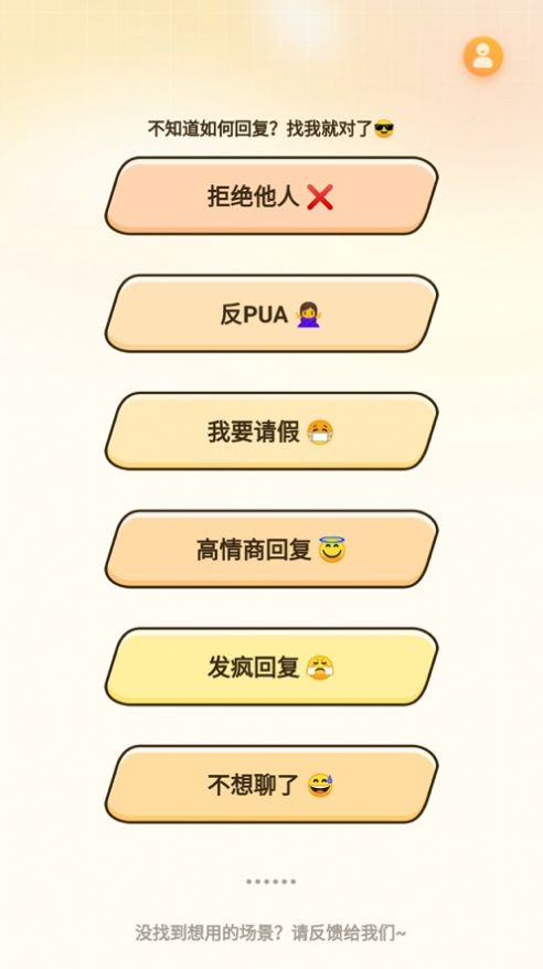 回復(fù)話術(shù)神器