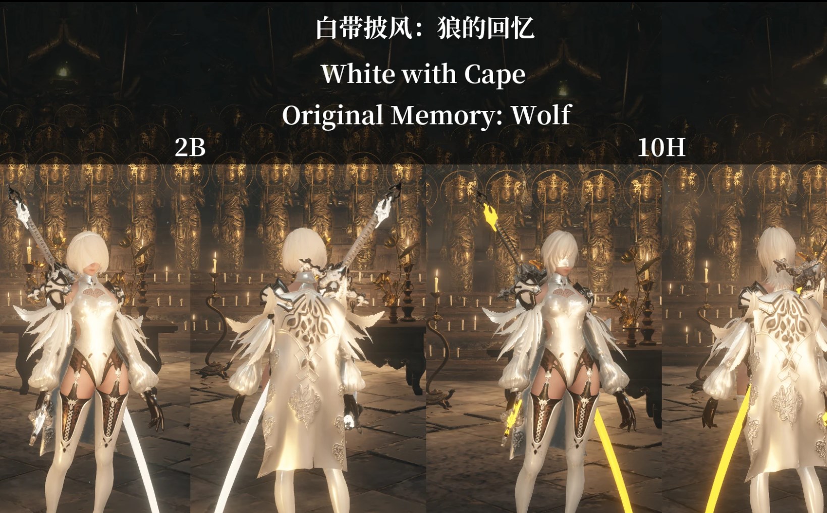 《只狼：影逝二度》2B/10H重生典獄長(zhǎng)MOD