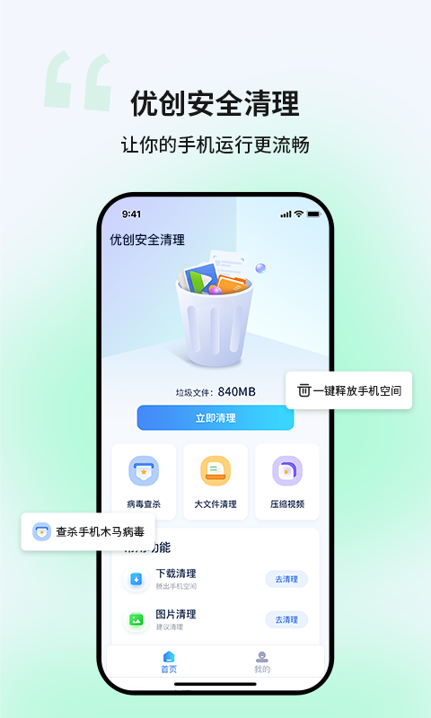優(yōu)創(chuàng)安全清理