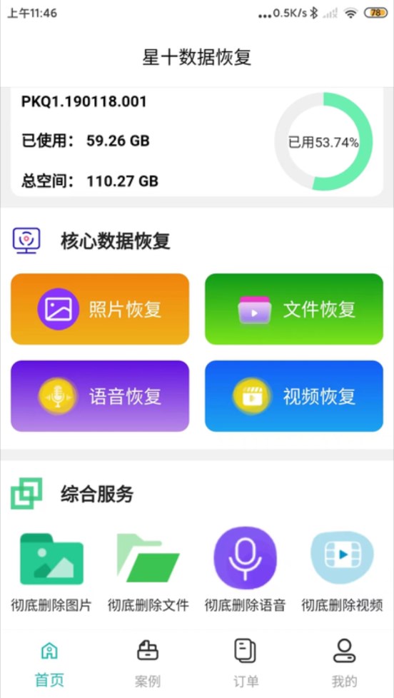 星十數據恢復