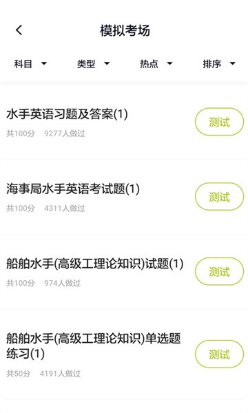 海員考試題庫