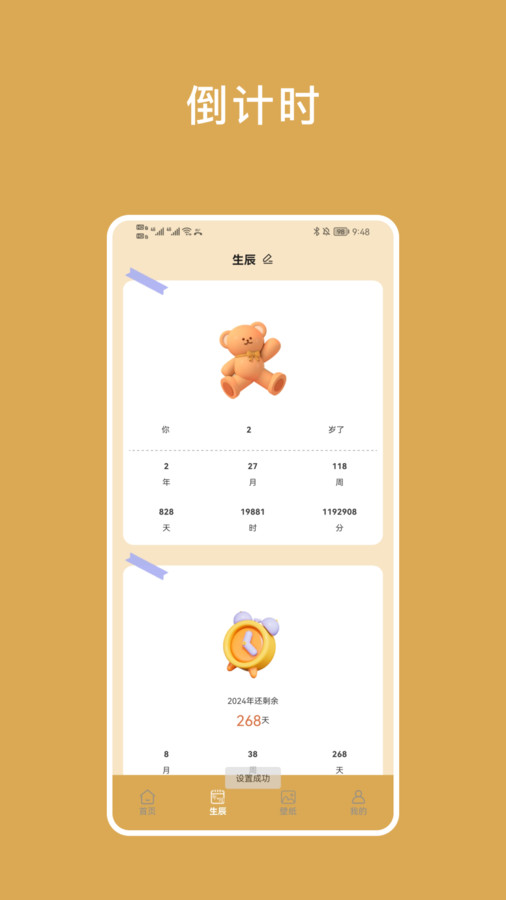 小熊倒數小組件