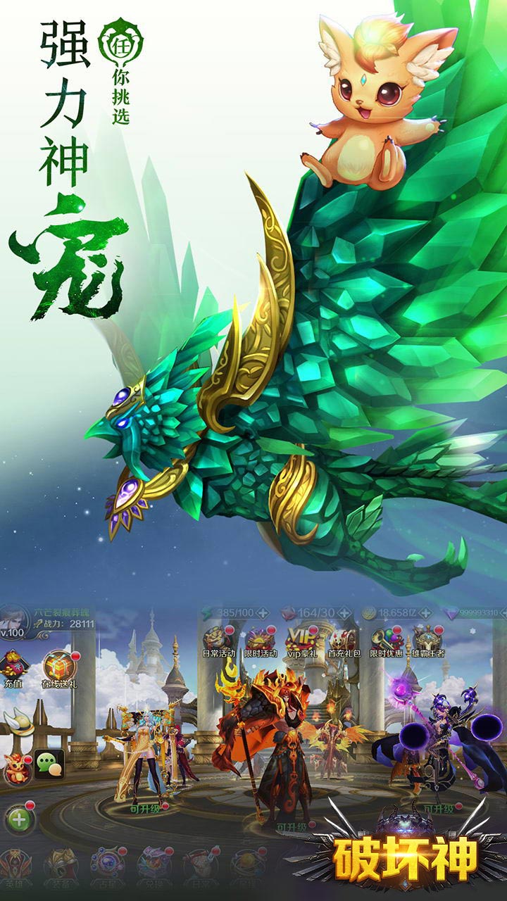 破壞神 果盤版