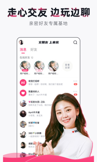 來吼語(yǔ)音 官方版