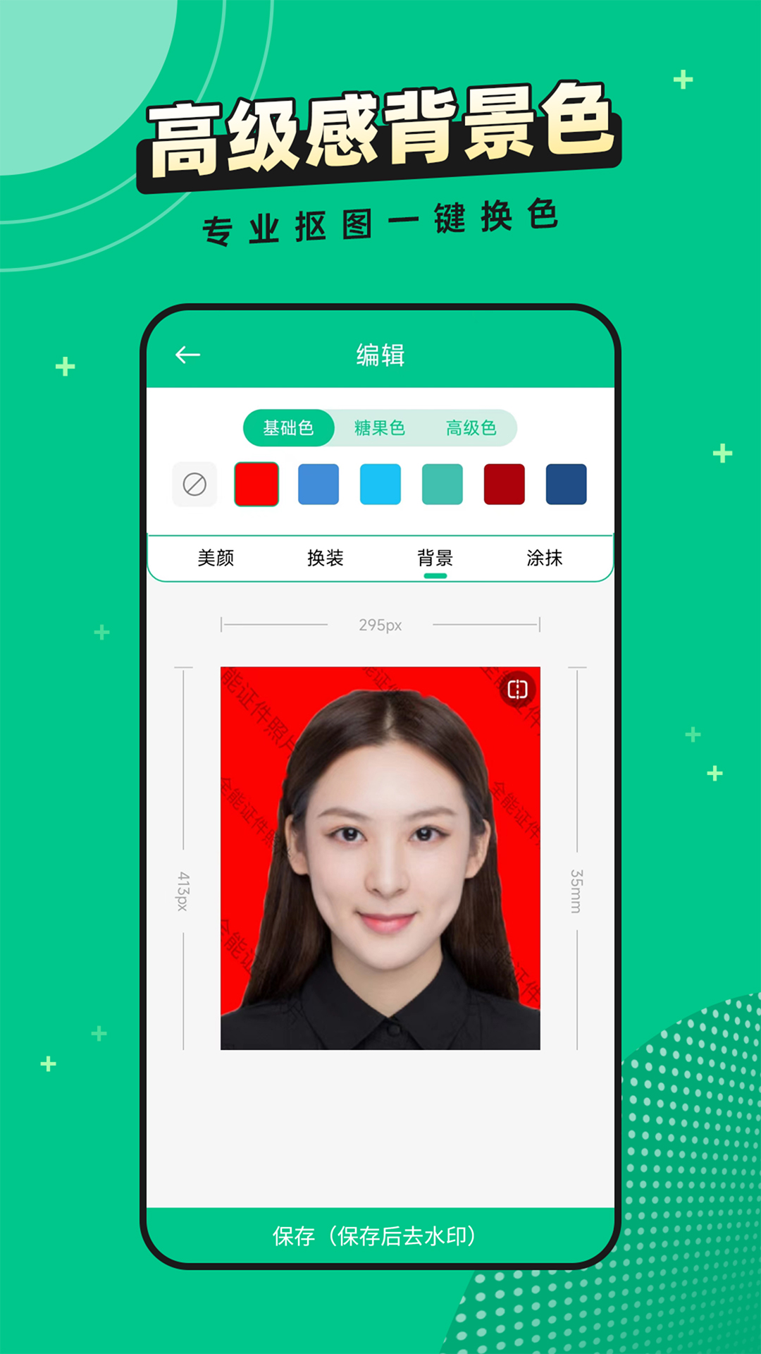 全能證件照片