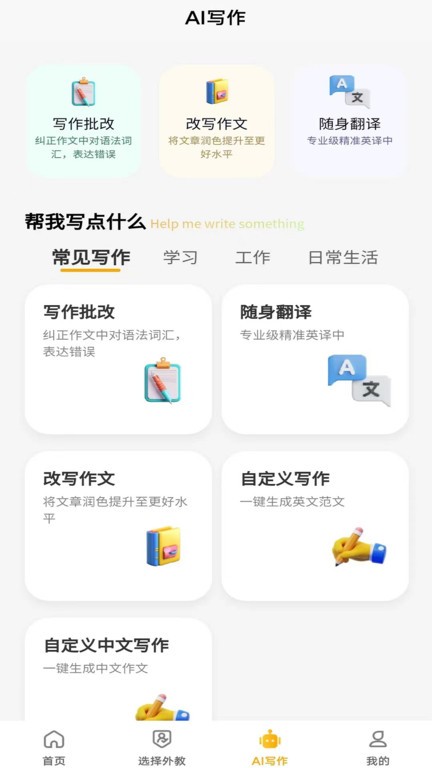 智能口語大師免費版