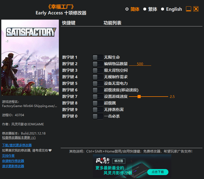 《幸福工廠/滿意工廠》Early Access十項修改器風靈月影版