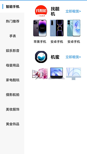 零享租機