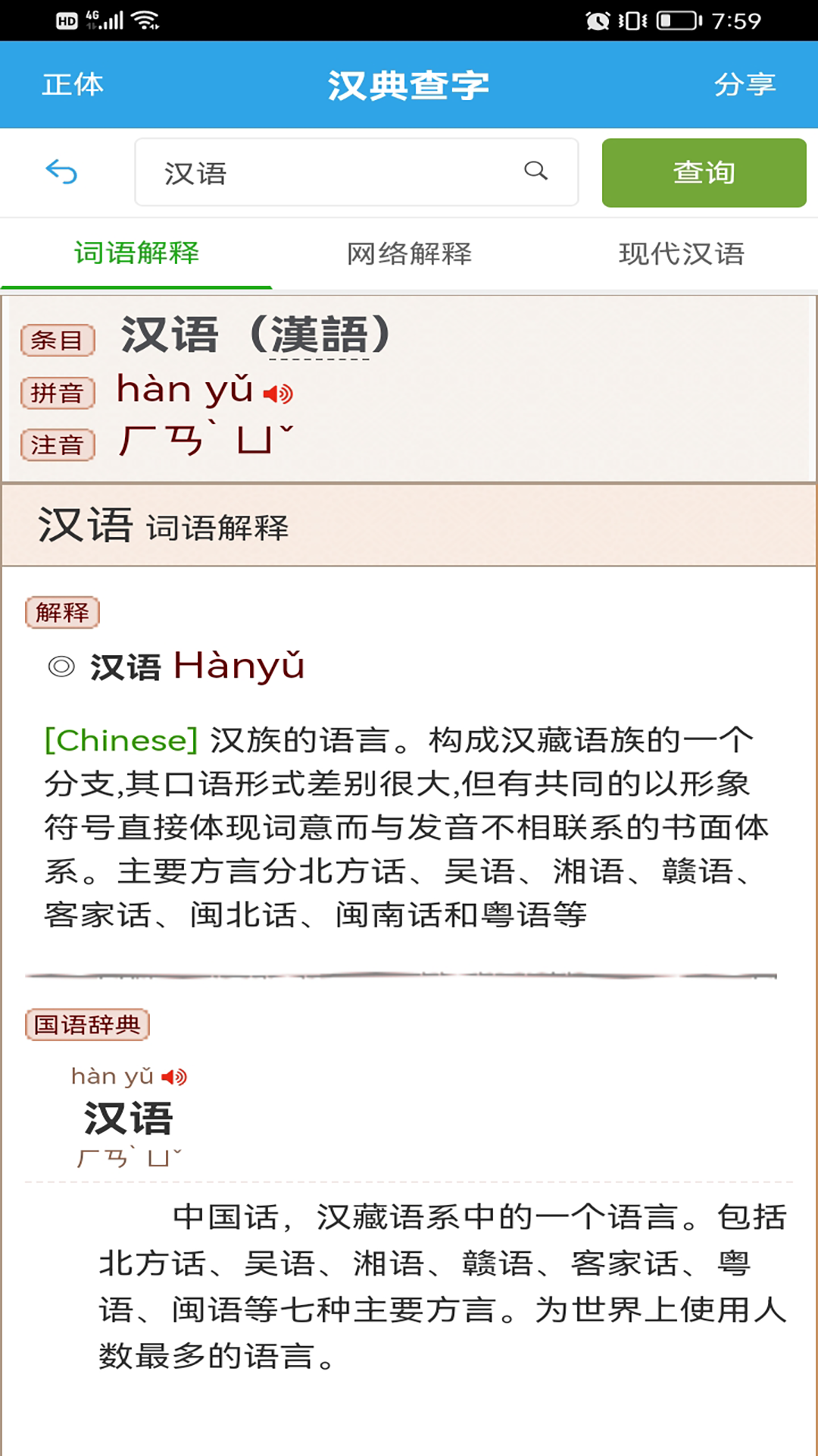 漢典查字