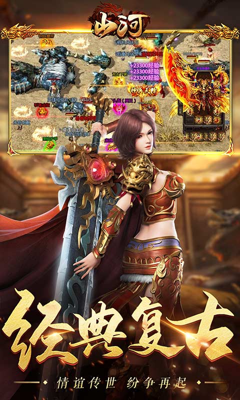 山河手游