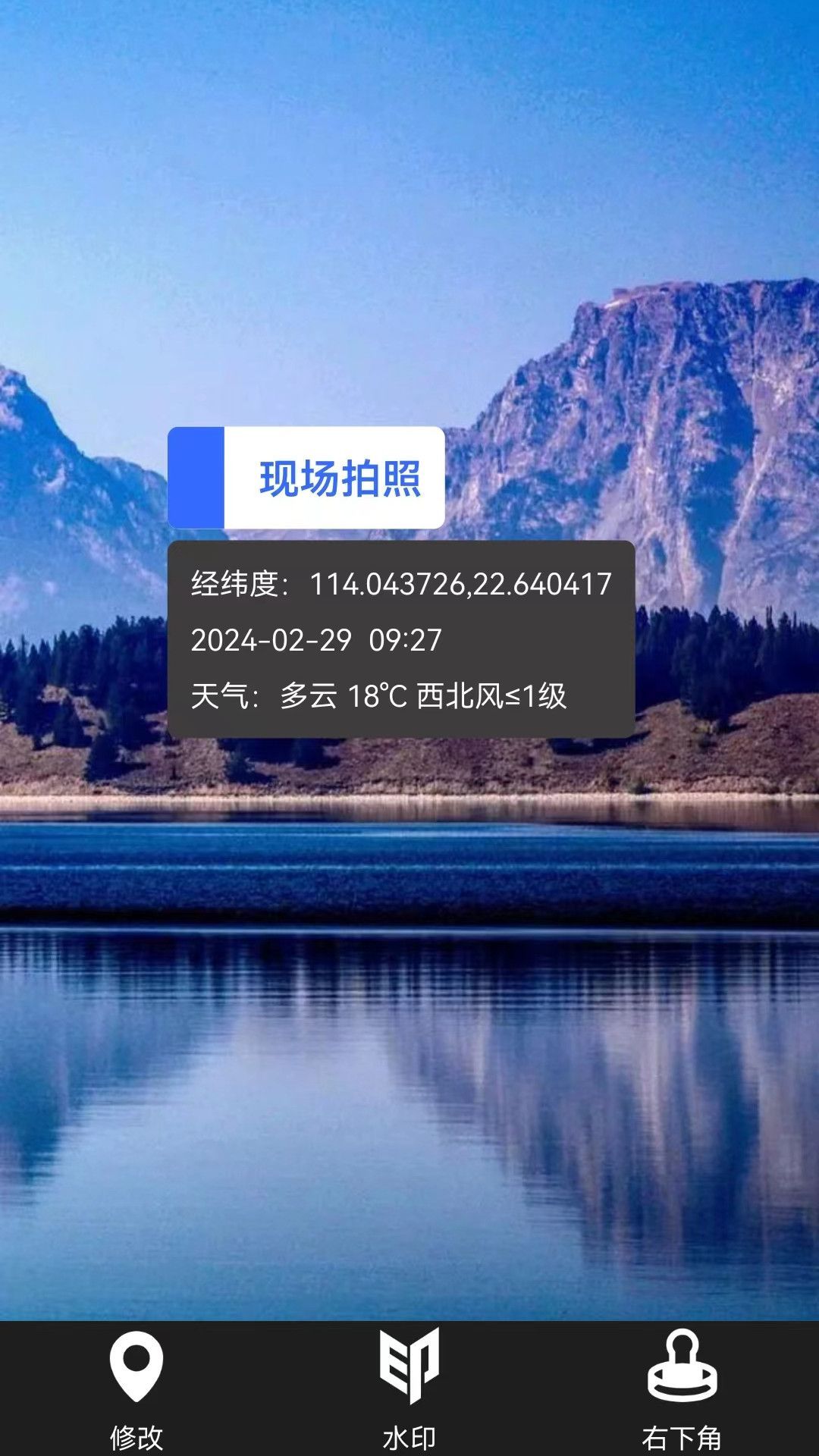 好用水印相機