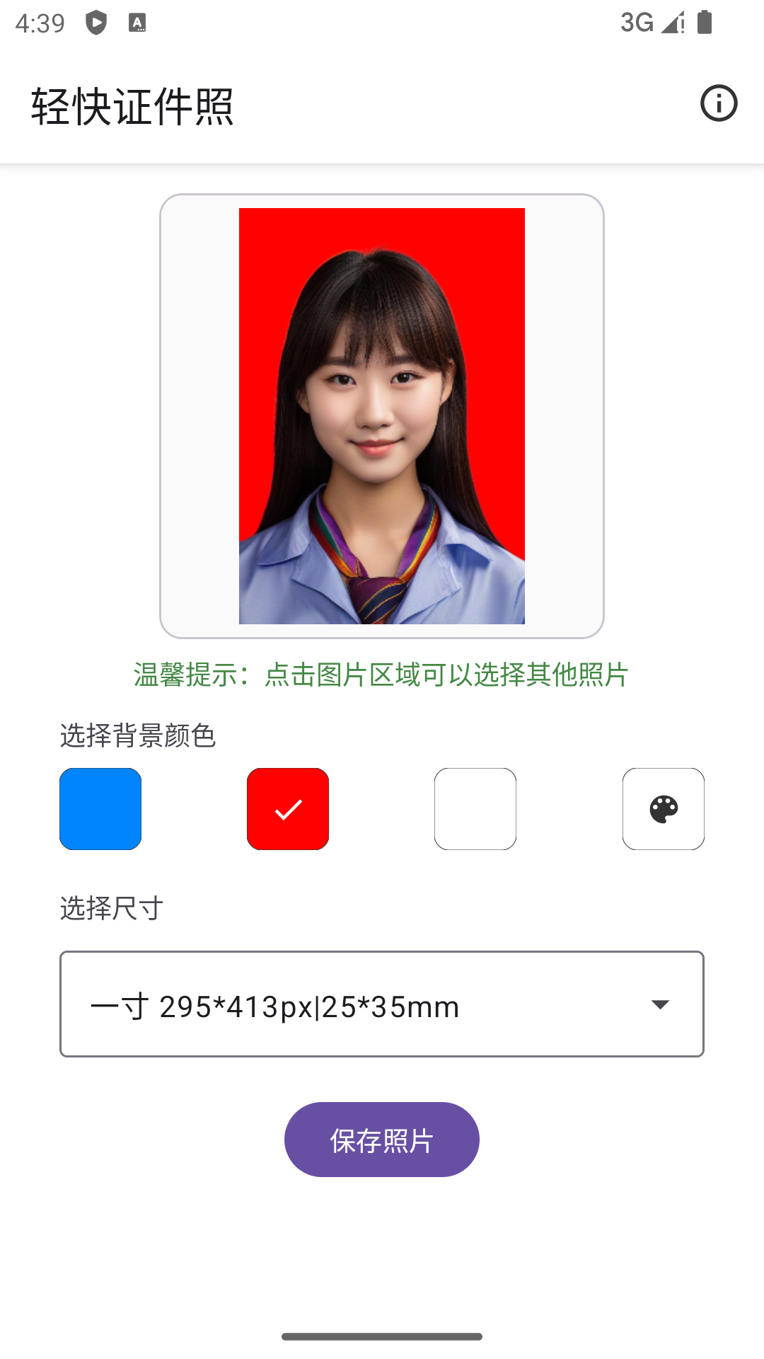 輕快證件照