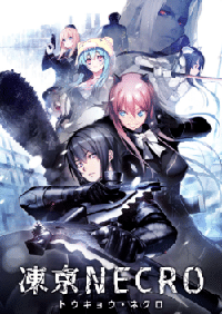 凍京NECRO