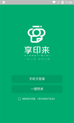 享印來云打印