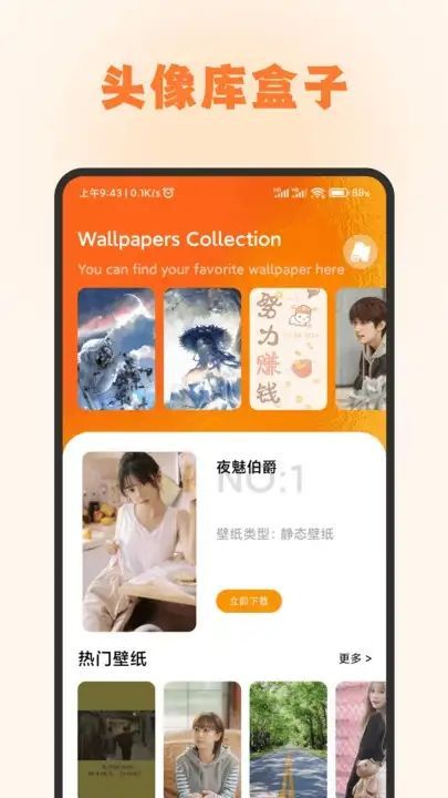 頭像庫盒子