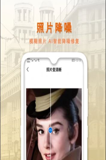 小偉AI智能修復老照片